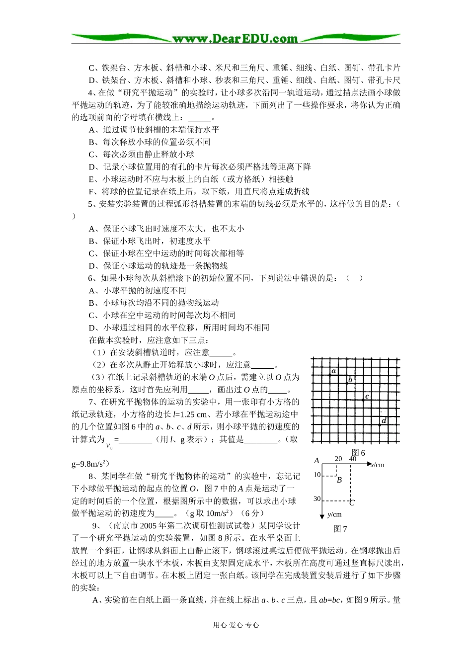5第五节  实验  研究平抛物体的运动_第3页