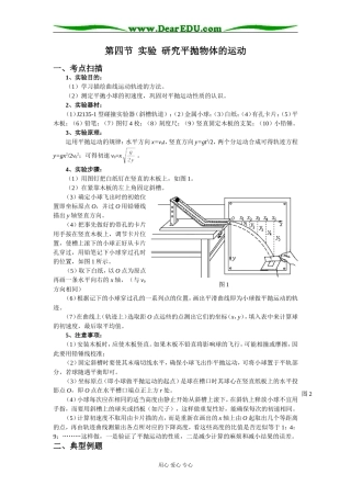 5第五节  实验  研究平抛物体的运动