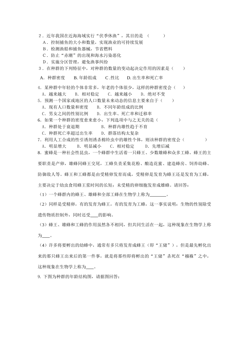 4.1.1《种群的特征》学案（新人教版必修3）_第3页