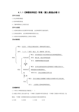 4.1.1《种群的特征》学案（新人教版必修3）
