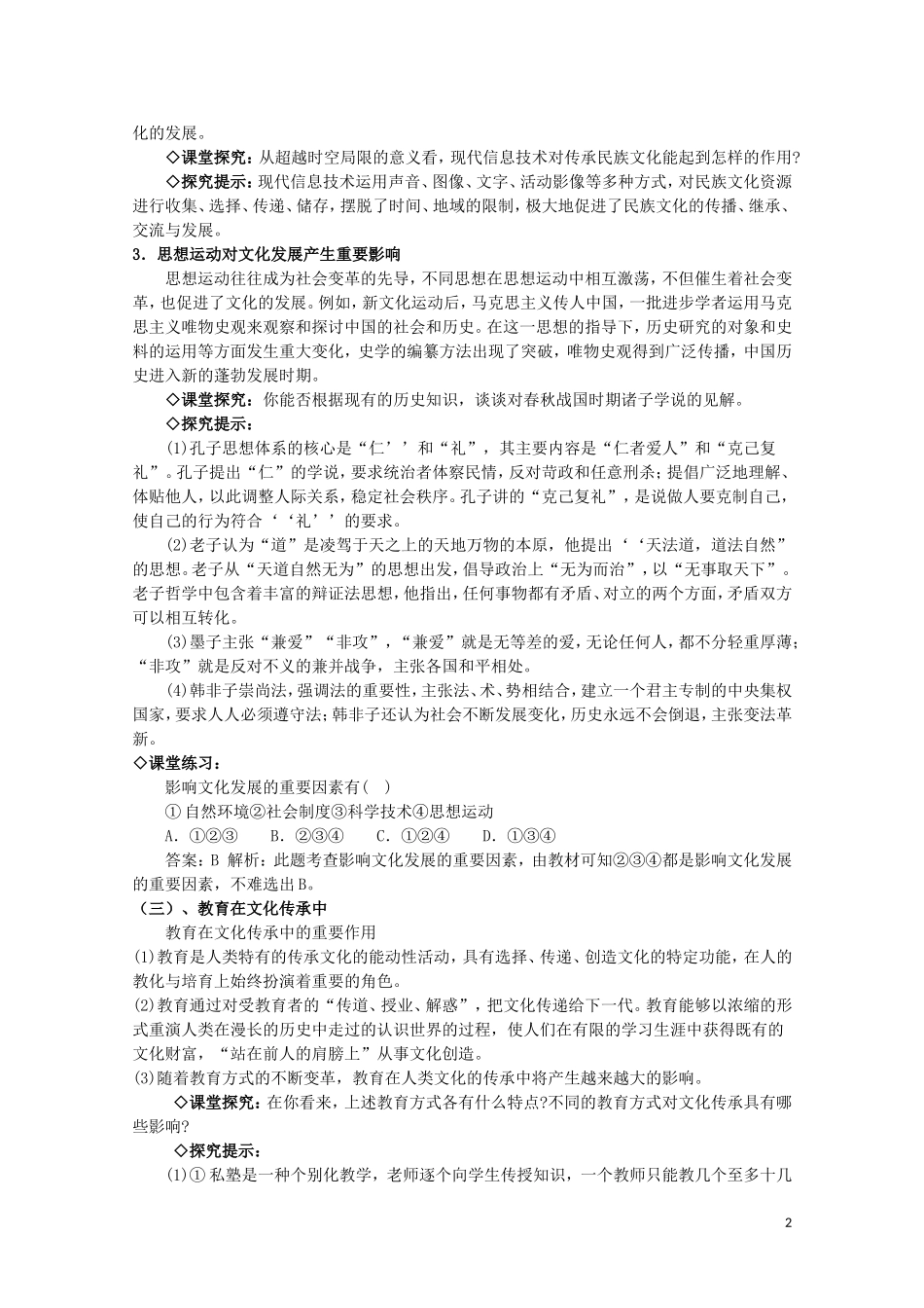 2015高中政治 第2单元 第4课 第2框 文化在继承中发展教材分析与导入设计1 新人教版必修3_第2页