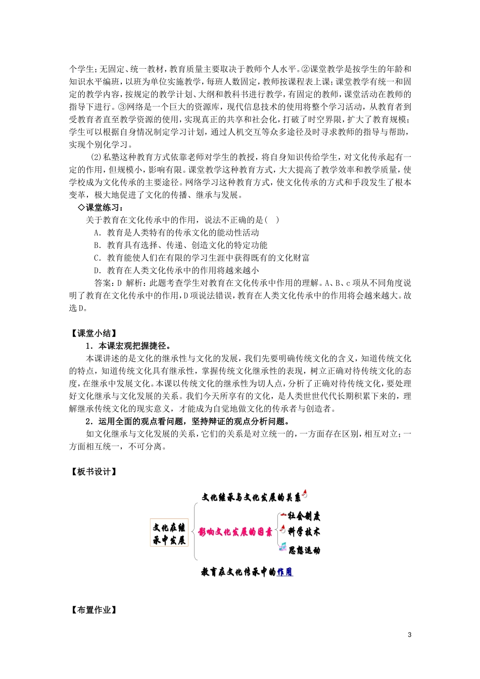 2015高中政治 第2单元 第4课 第2框 文化在继承中发展教材分析与导入设计1 新人教版必修3_第3页