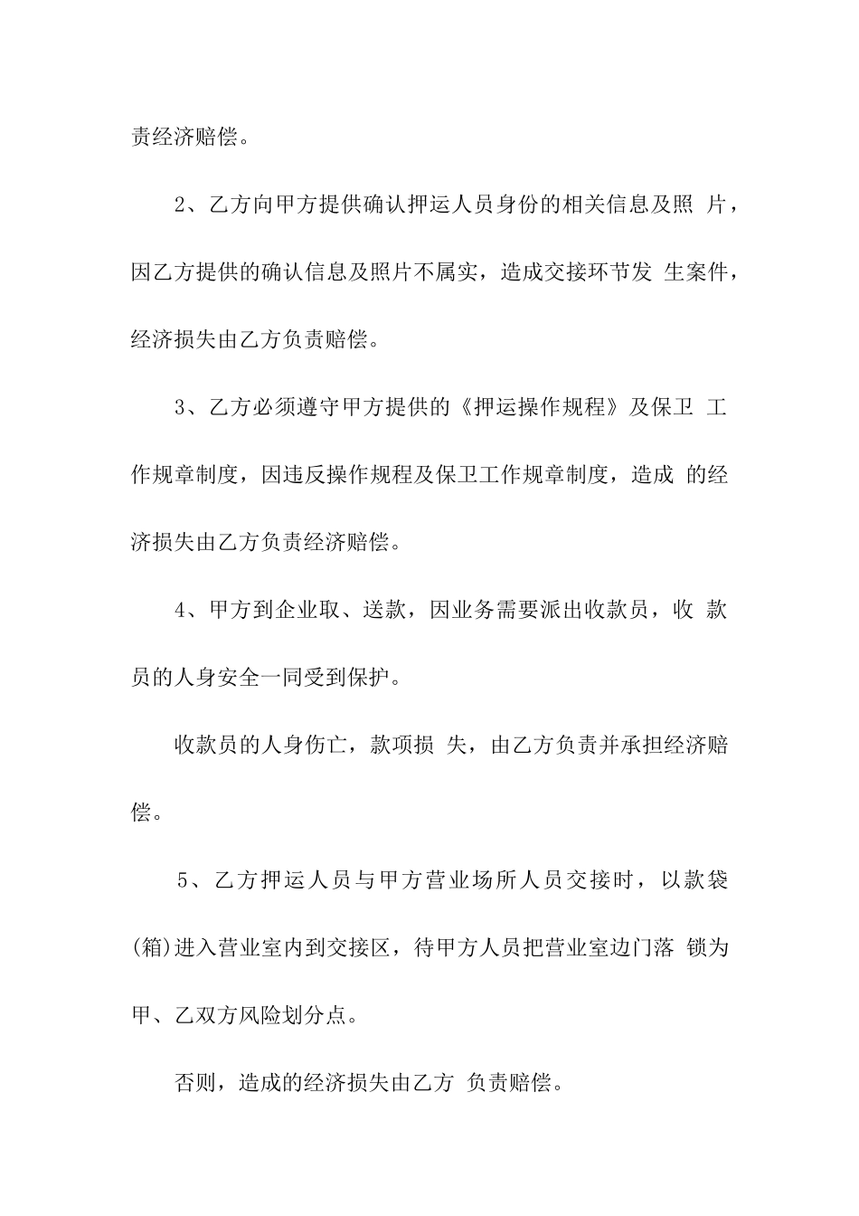 金融居间合同范本模板_第3页