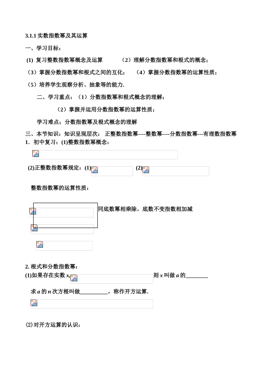 3.1.1实数指数幂及其运算学案_第1页
