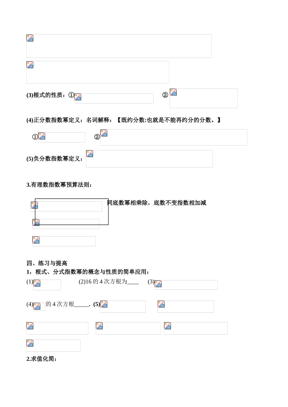 3.1.1实数指数幂及其运算学案_第2页