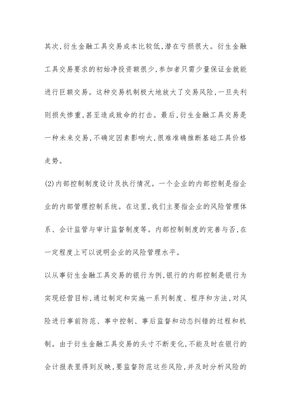 金融工具风险产生的原因及建议探索_第2页