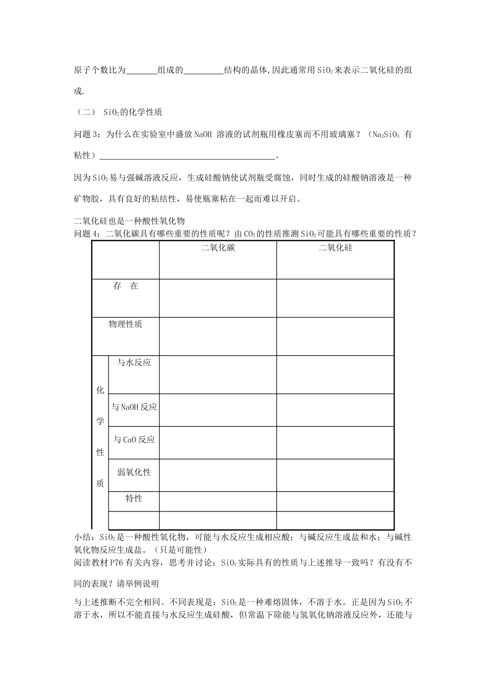 4.1.1无机非金属材料的主角—硅_第2页