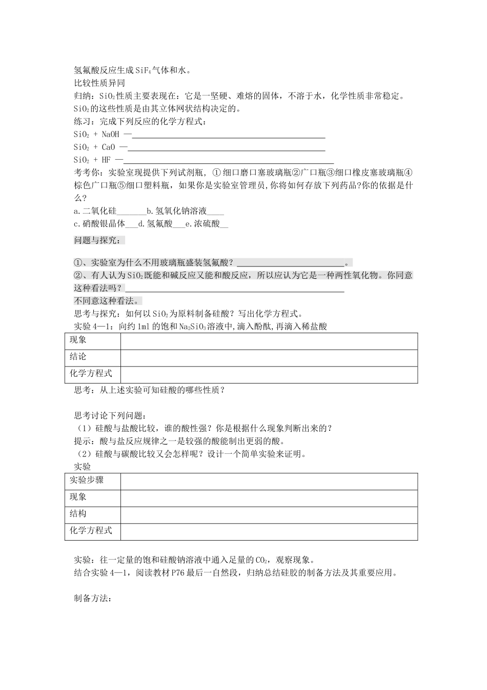 4.1.1无机非金属材料的主角—硅_第3页