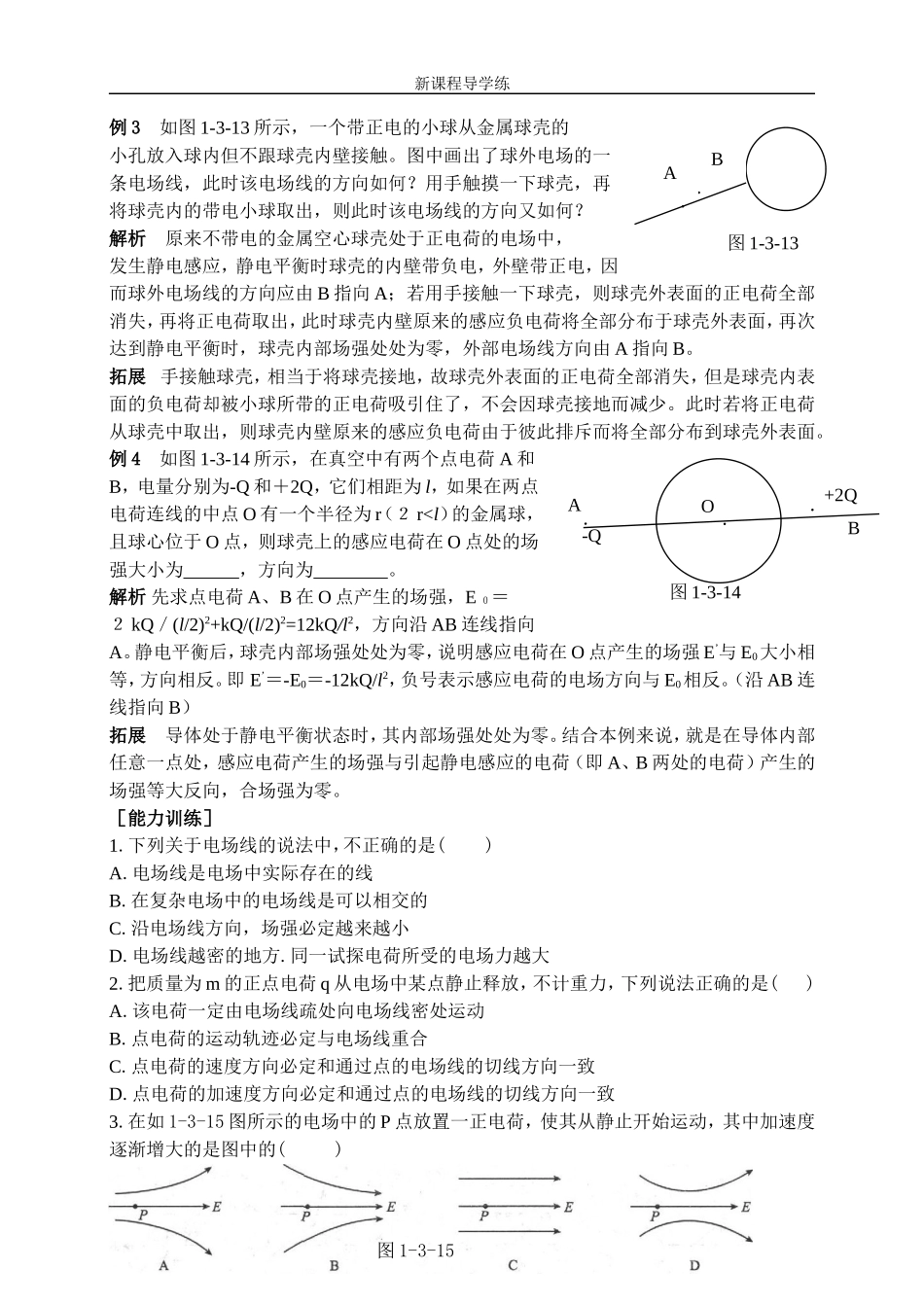 5电场强度（2）_第2页