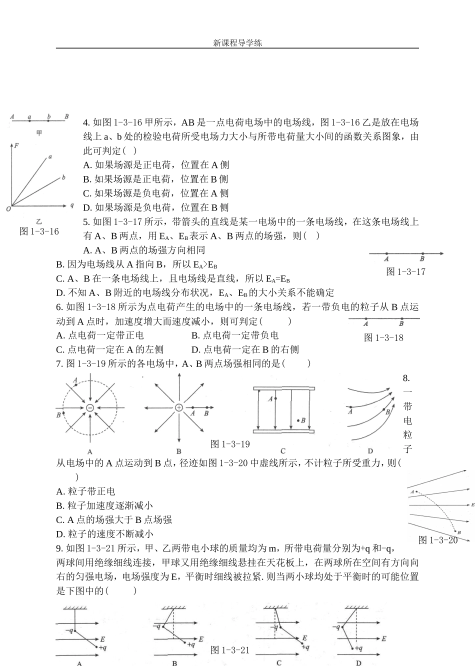 5电场强度（2）_第3页