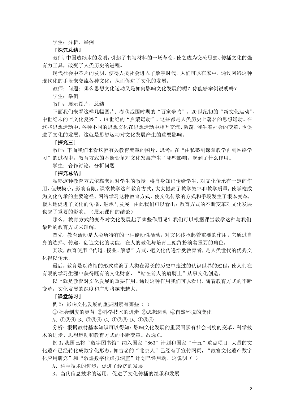 2015高中政治 第2单元 第4课 第2框 文化在继承中发展教材分析与导入设计2 新人教版必修3_第2页