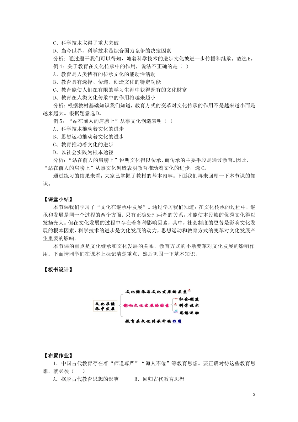 2015高中政治 第2单元 第4课 第2框 文化在继承中发展教材分析与导入设计2 新人教版必修3_第3页
