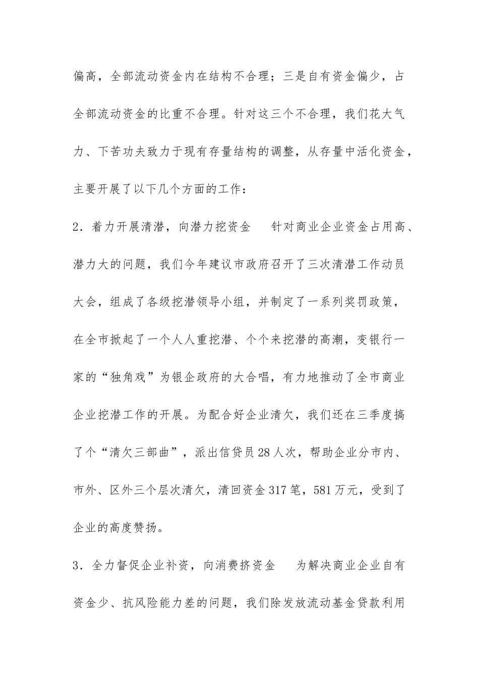 金融工作总结-_第2页