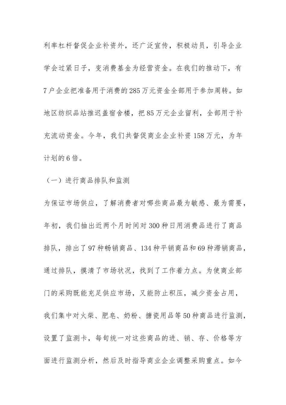 金融工作总结-_第3页