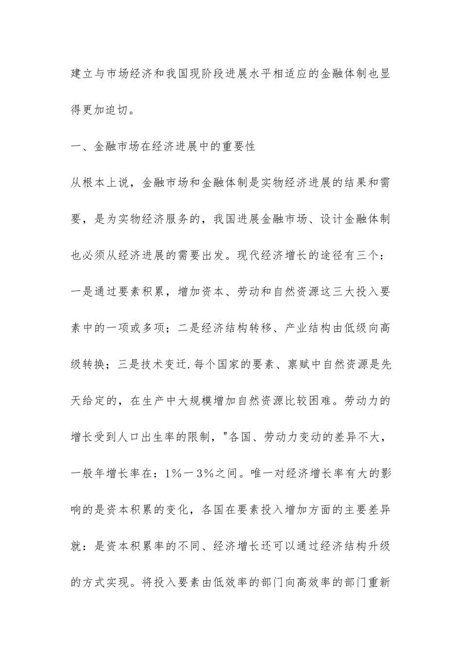 金融市场体制改革发展论文_第2页