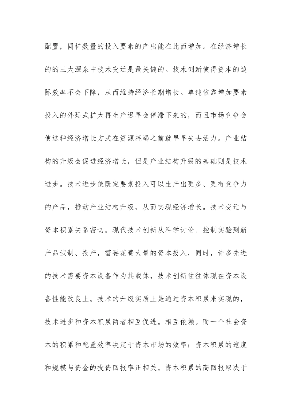 金融市场体制改革发展论文_第3页