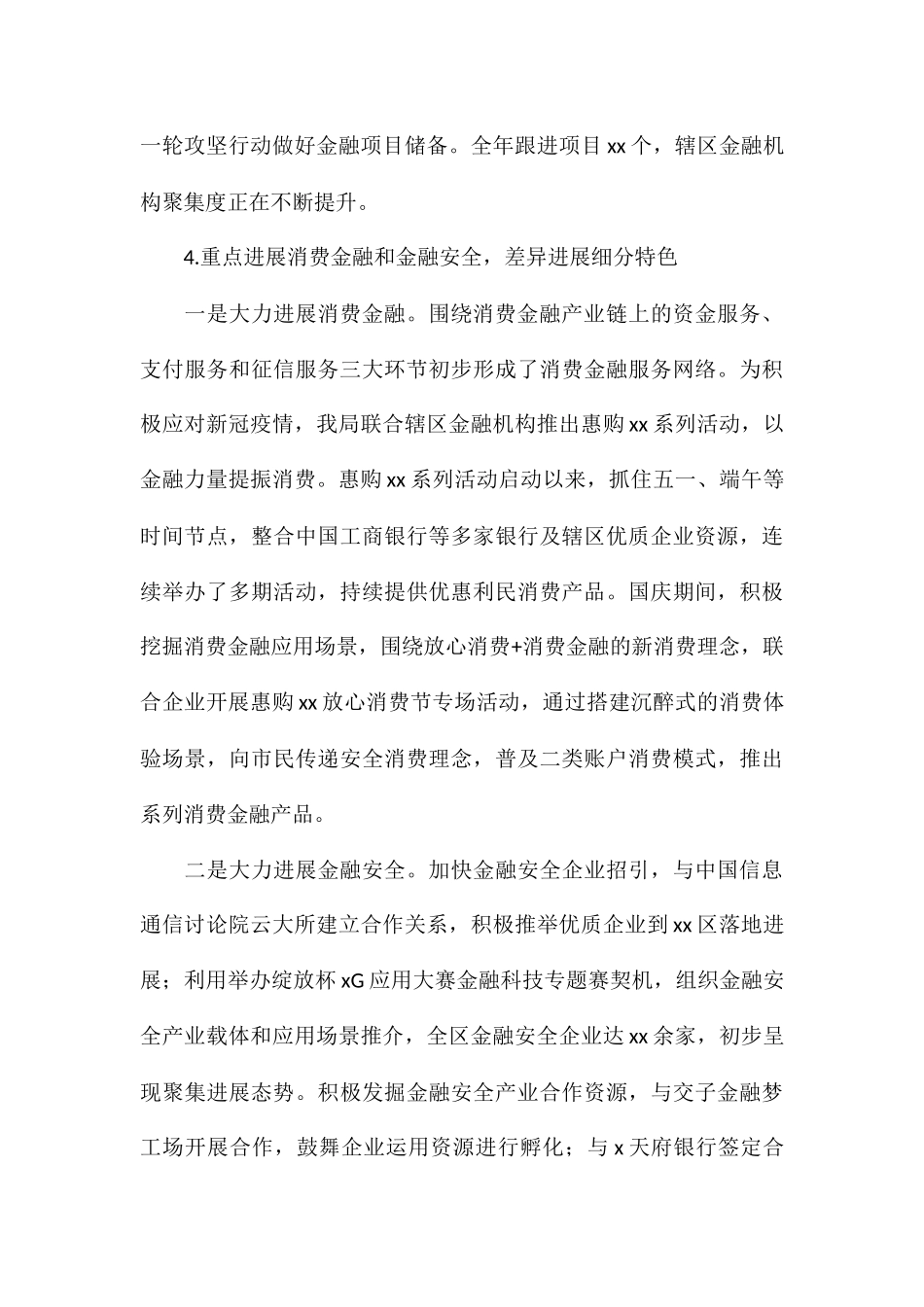金融工作局关于2024年工作总结参考_第3页