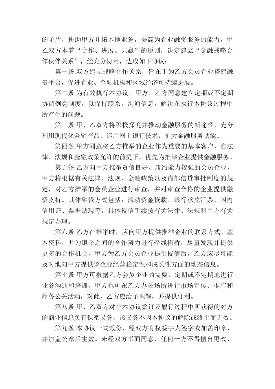 金融战略合作合同_第3页