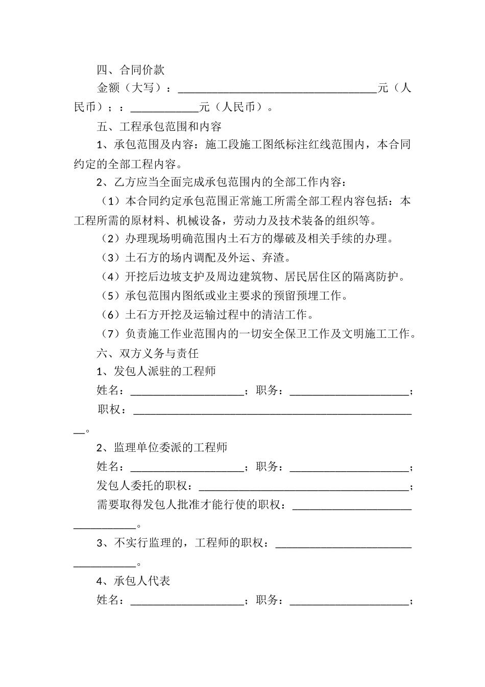 金融工程施工合同2篇_第2页