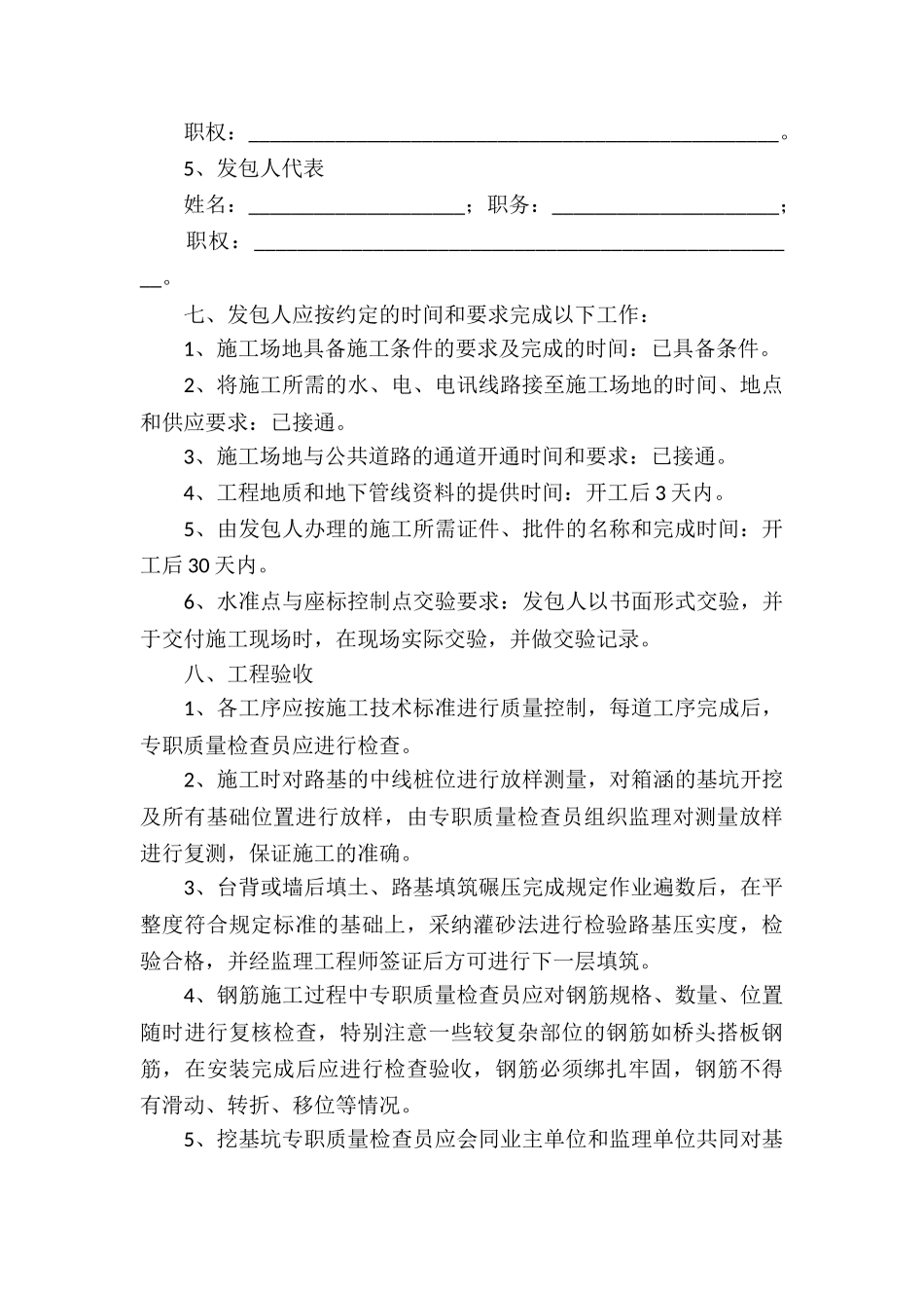 金融工程施工合同2篇_第3页