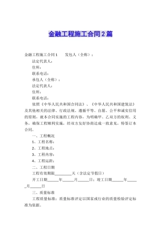 金融工程施工合同2篇