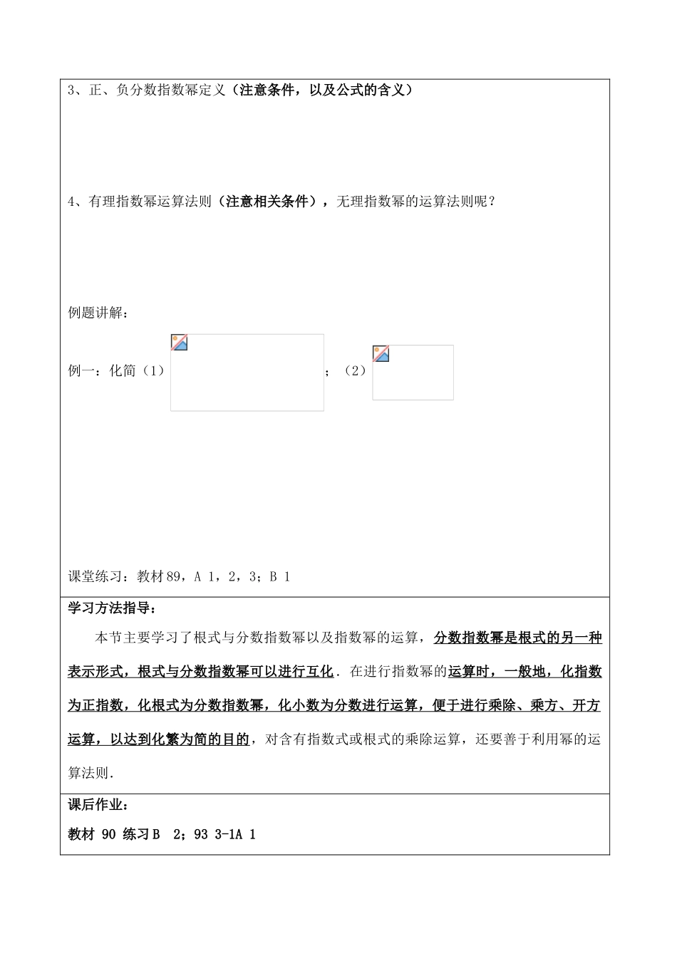 3.1.1整数指数幂运算_第3页