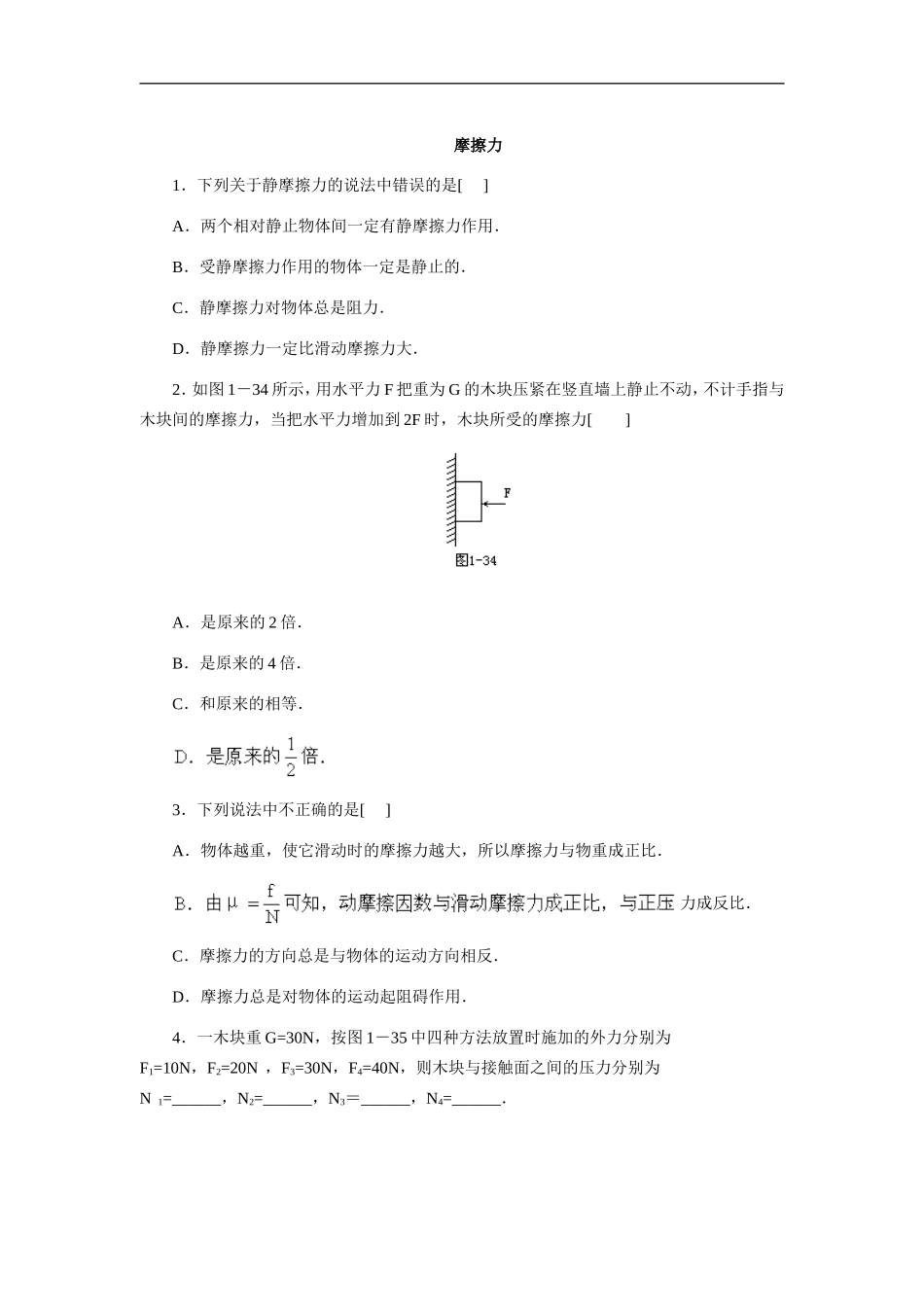 22摩擦力 同步练习3_第1页