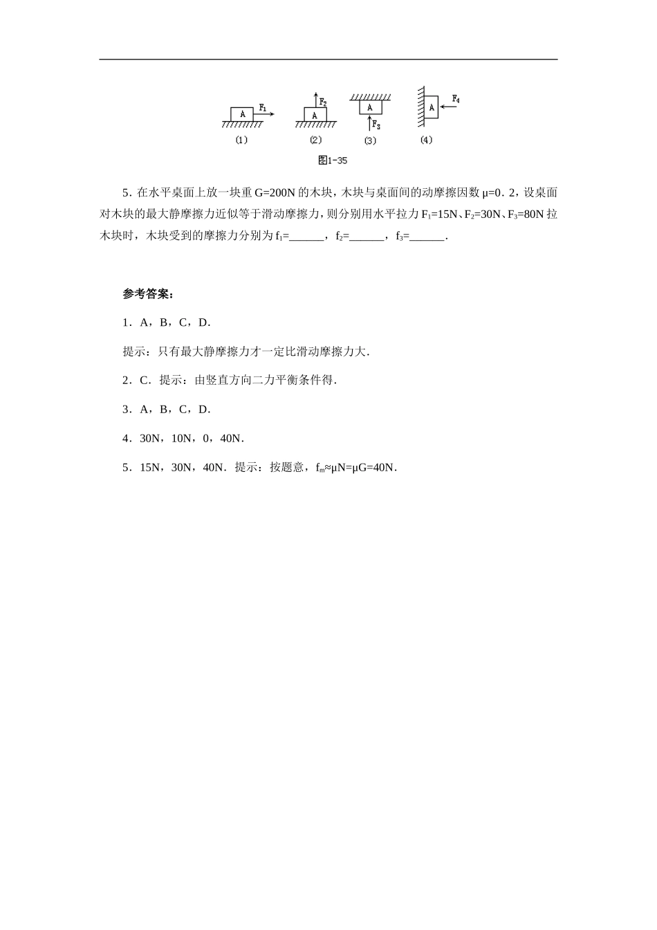 22摩擦力 同步练习3_第2页