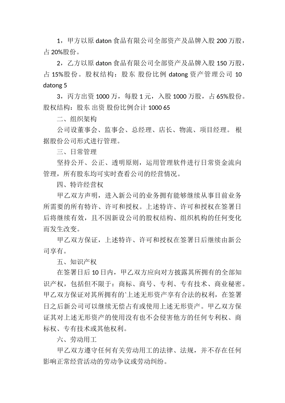 金融投资合同(合集8篇)_第3页