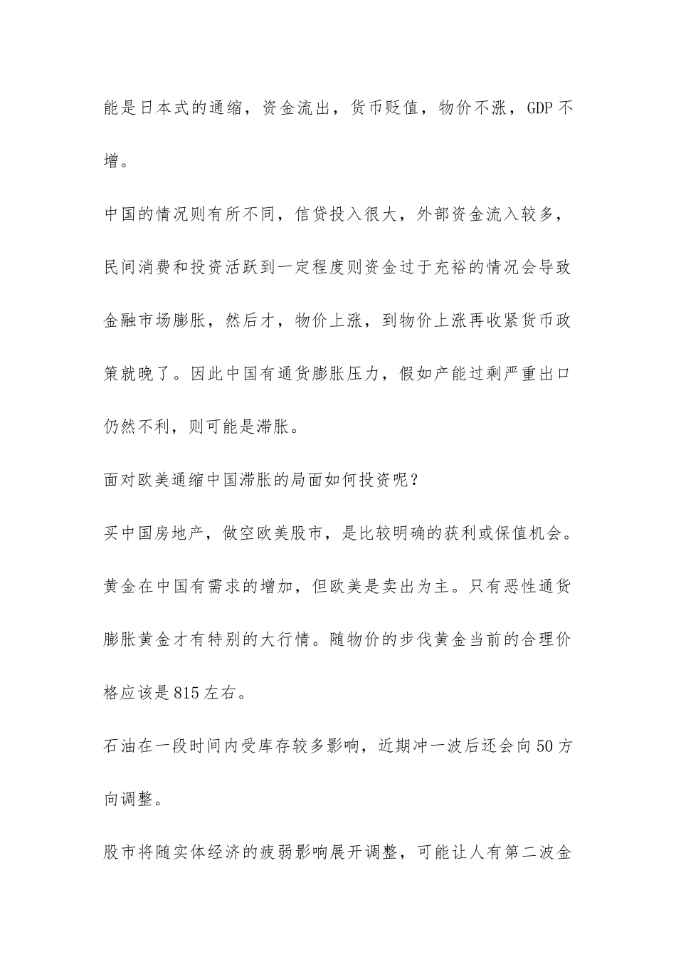 金融市场走势探讨---证券金融论文_第2页