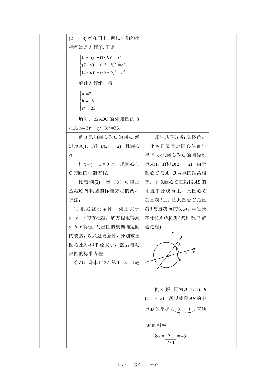 4.1.1圆的标准方程_第3页