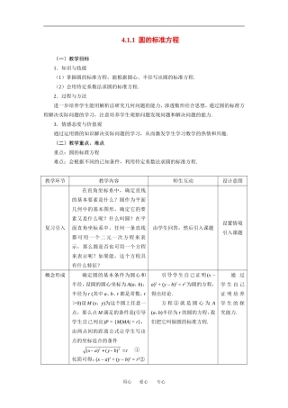 4.1.1圆的标准方程