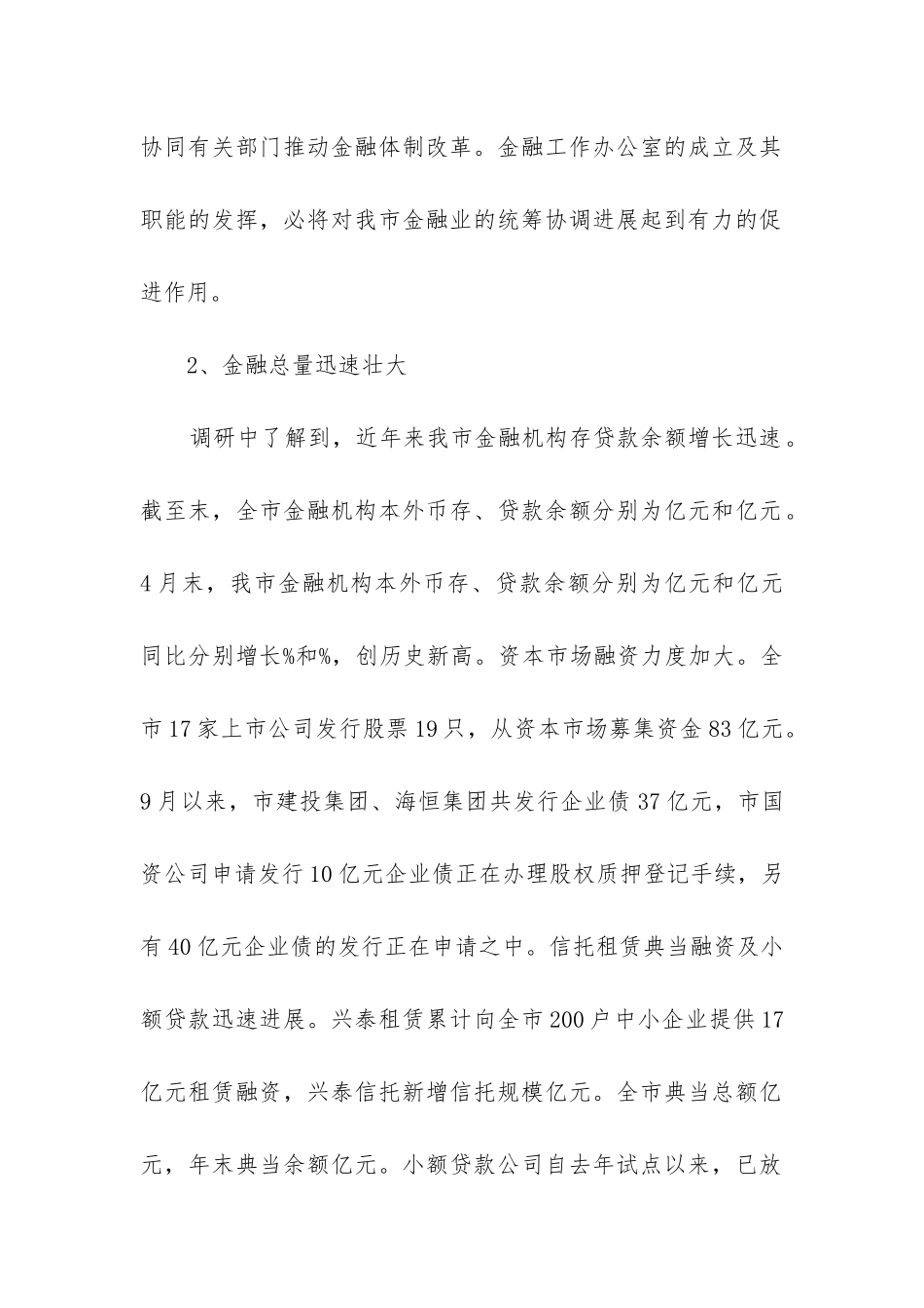 金融市场调研报告_第2页