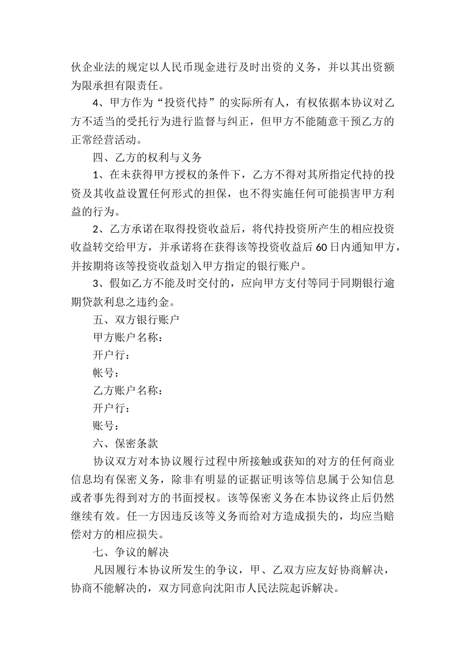 金融投资合同_第2页