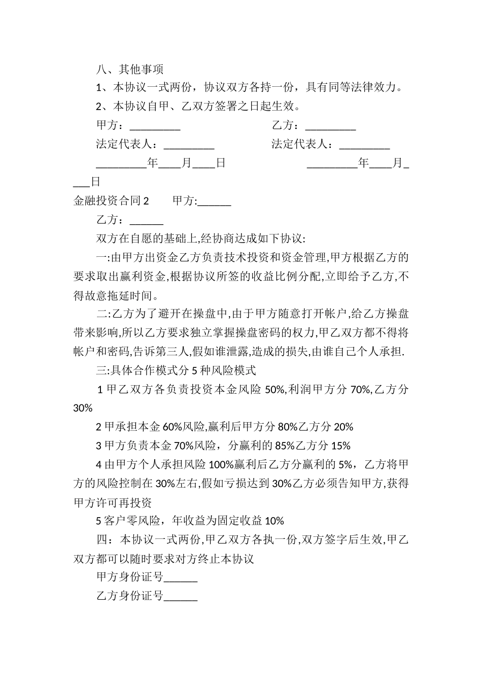 金融投资合同_第3页