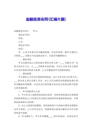 金融投资合同
