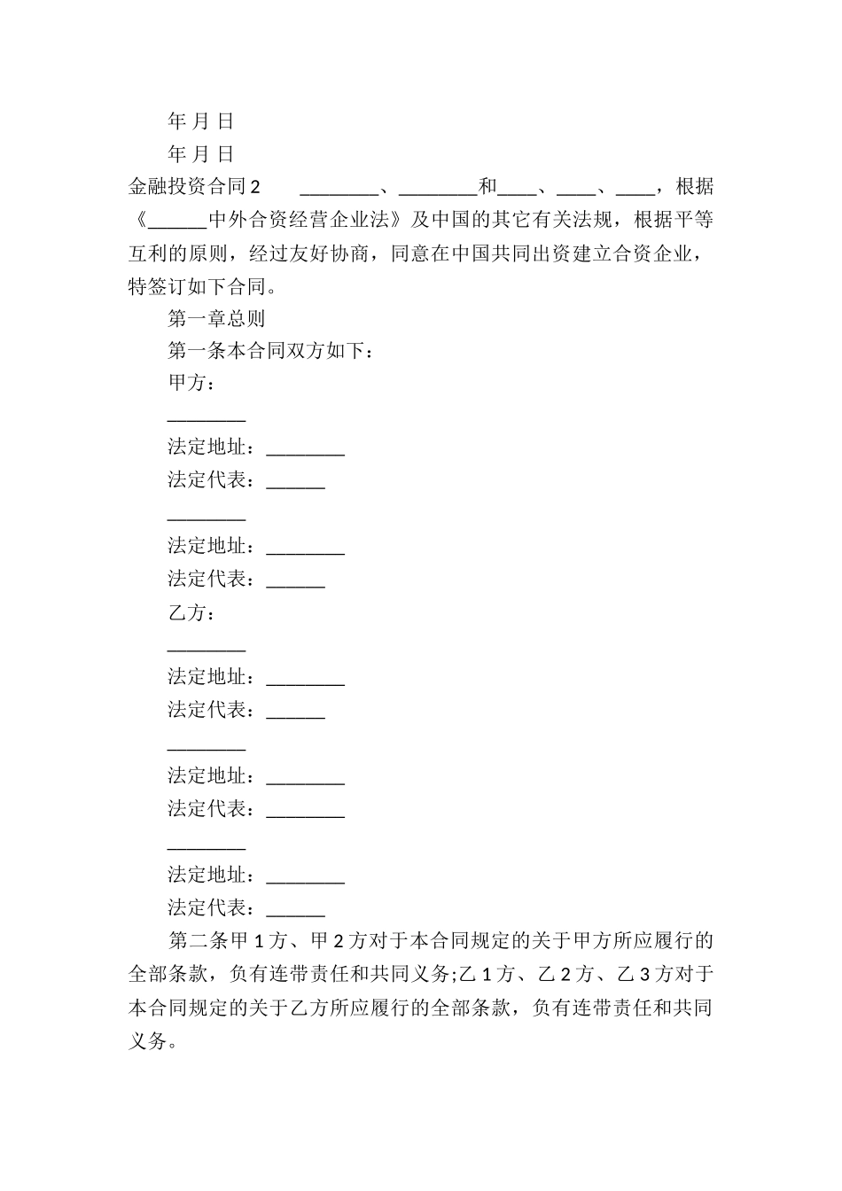 金融投资合同15篇_第2页
