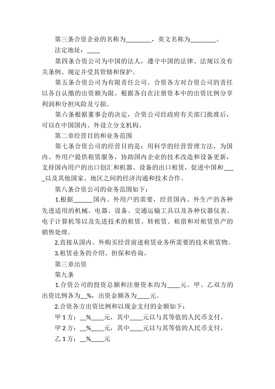 金融投资合同15篇_第3页