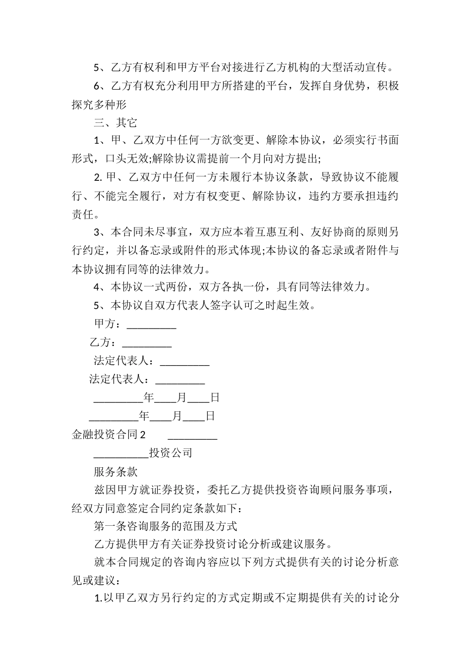 金融投资合同集合15篇_第2页