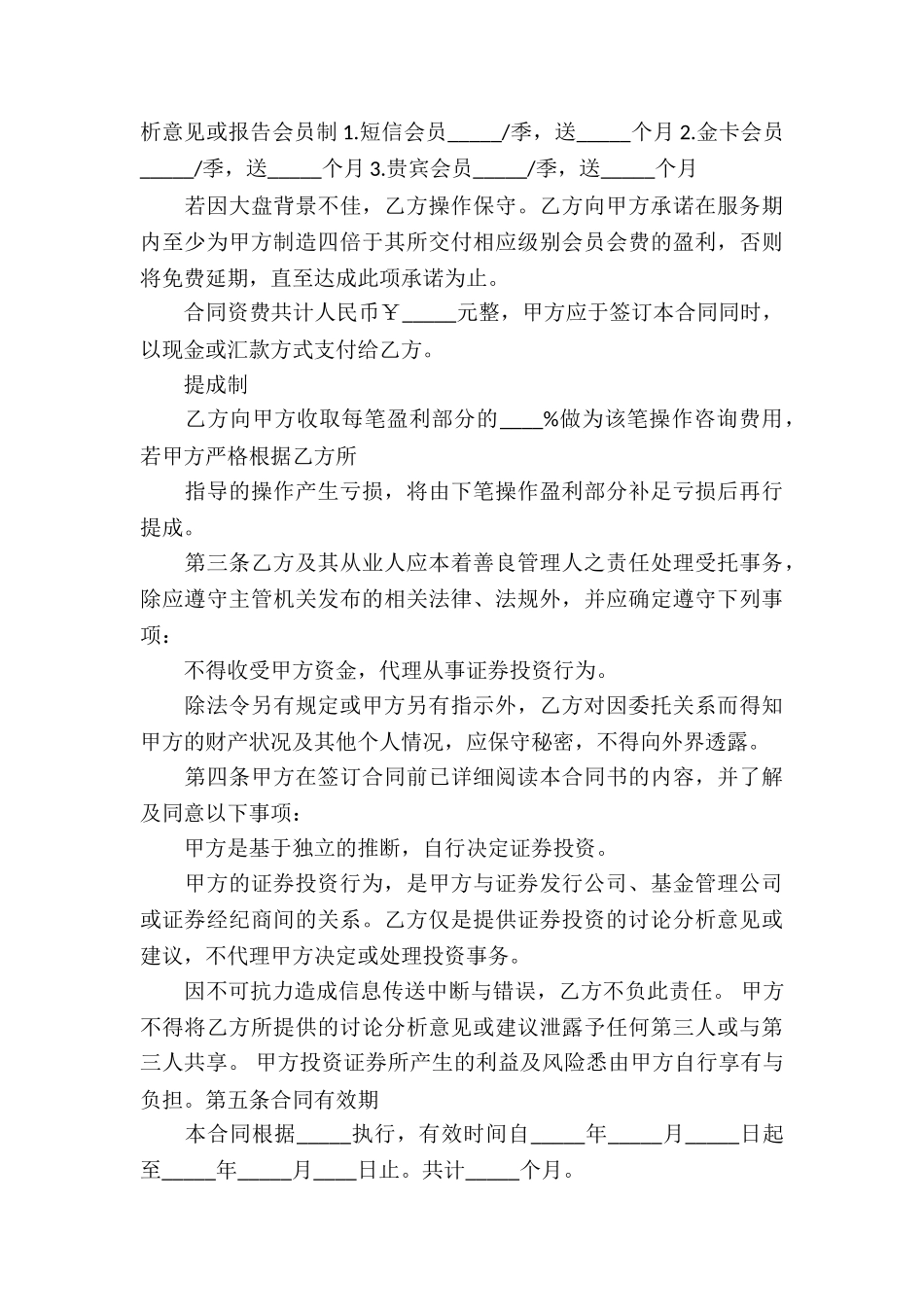 金融投资合同集合15篇_第3页