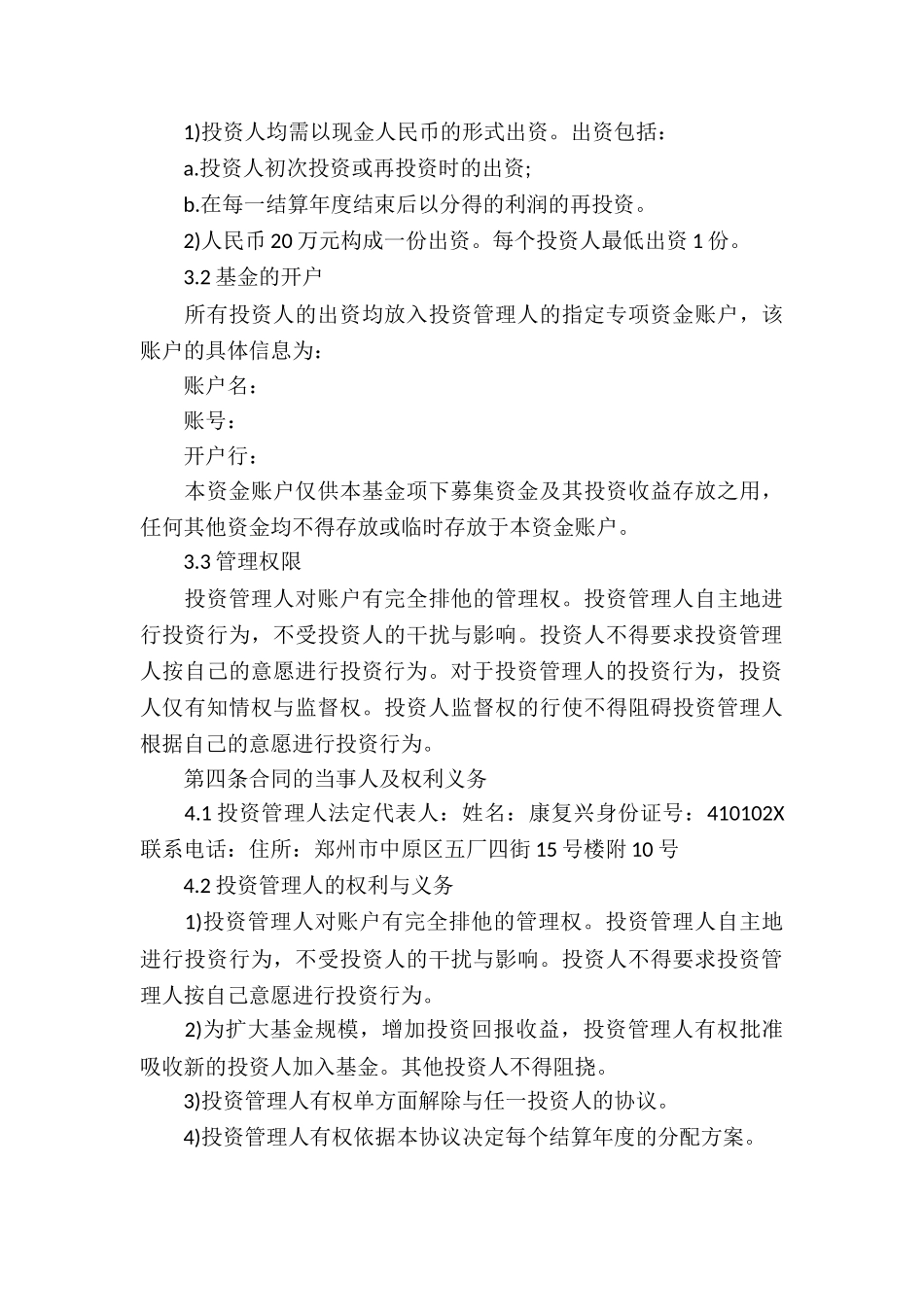 金融投资合同9篇_第3页