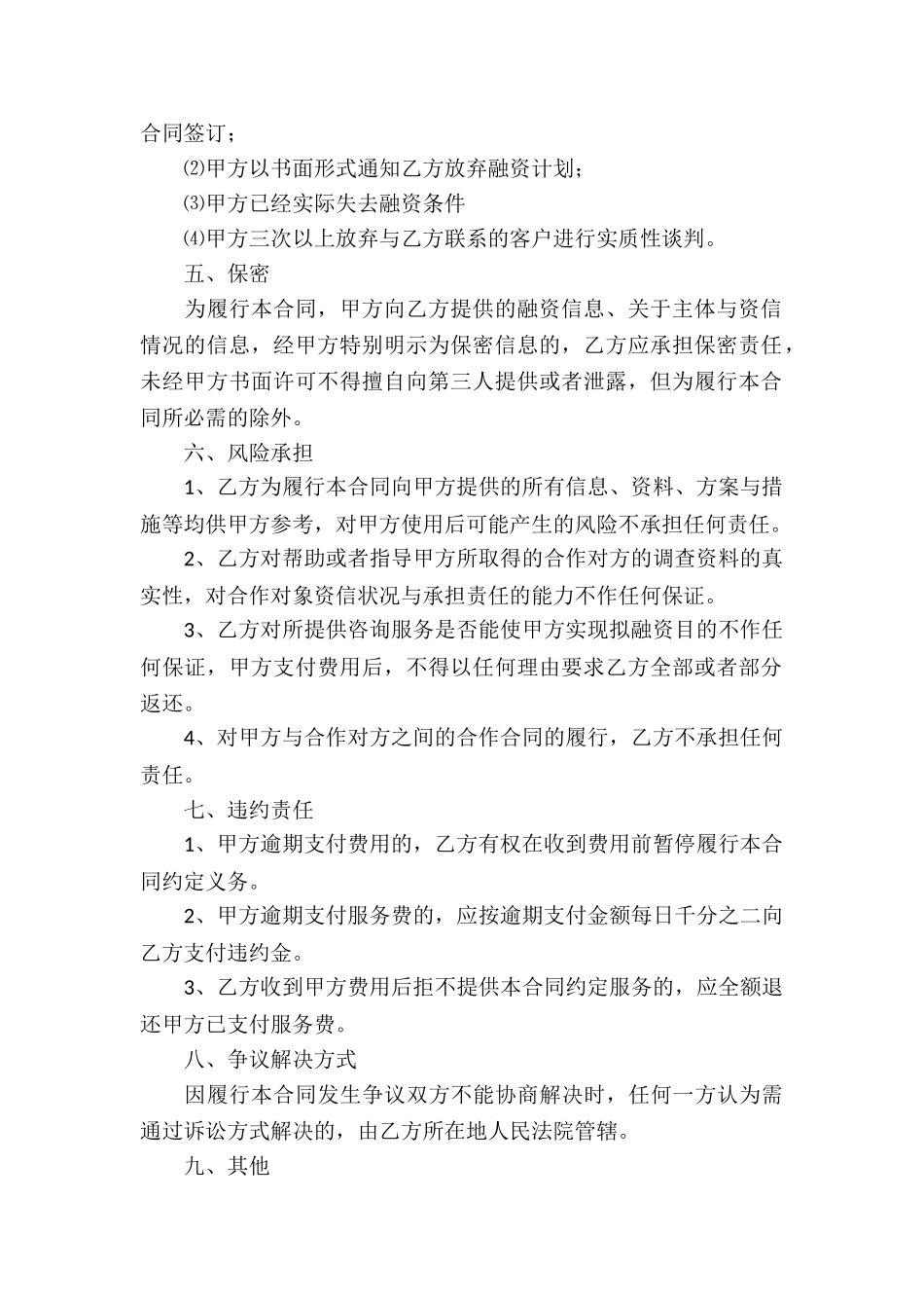 金融投资咨询服务合同书_第2页