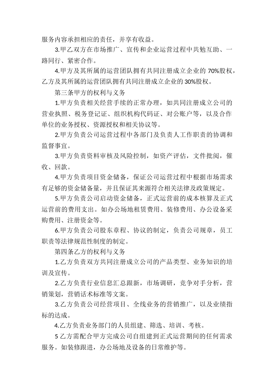 金融战略合作协议书范本_第2页