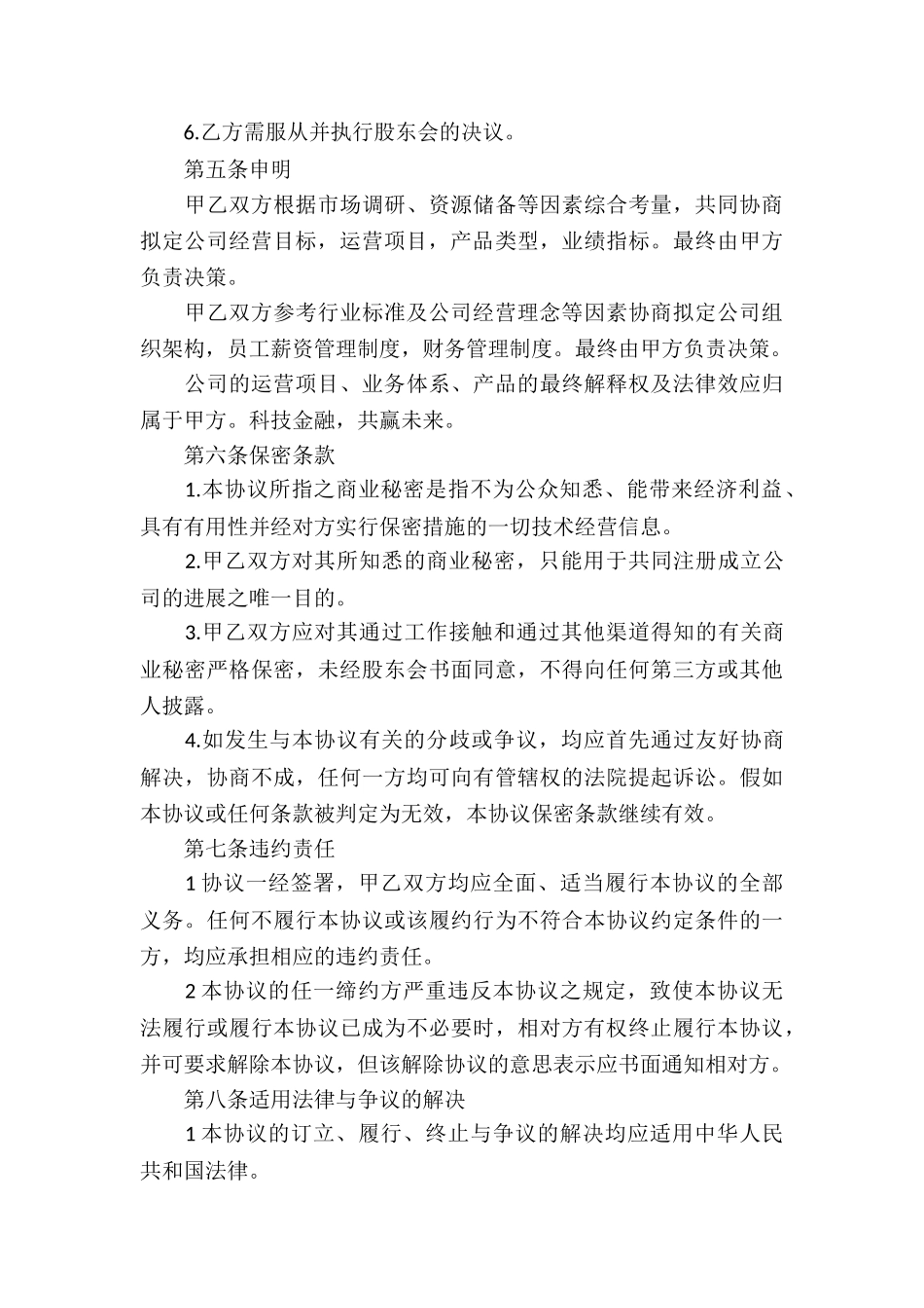 金融战略合作协议书范本_第3页