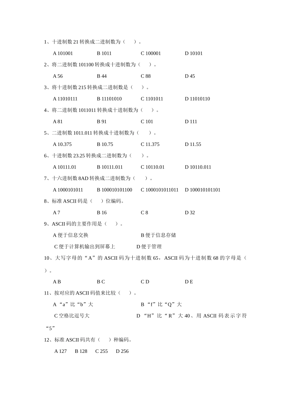 5二进制复习_第1页