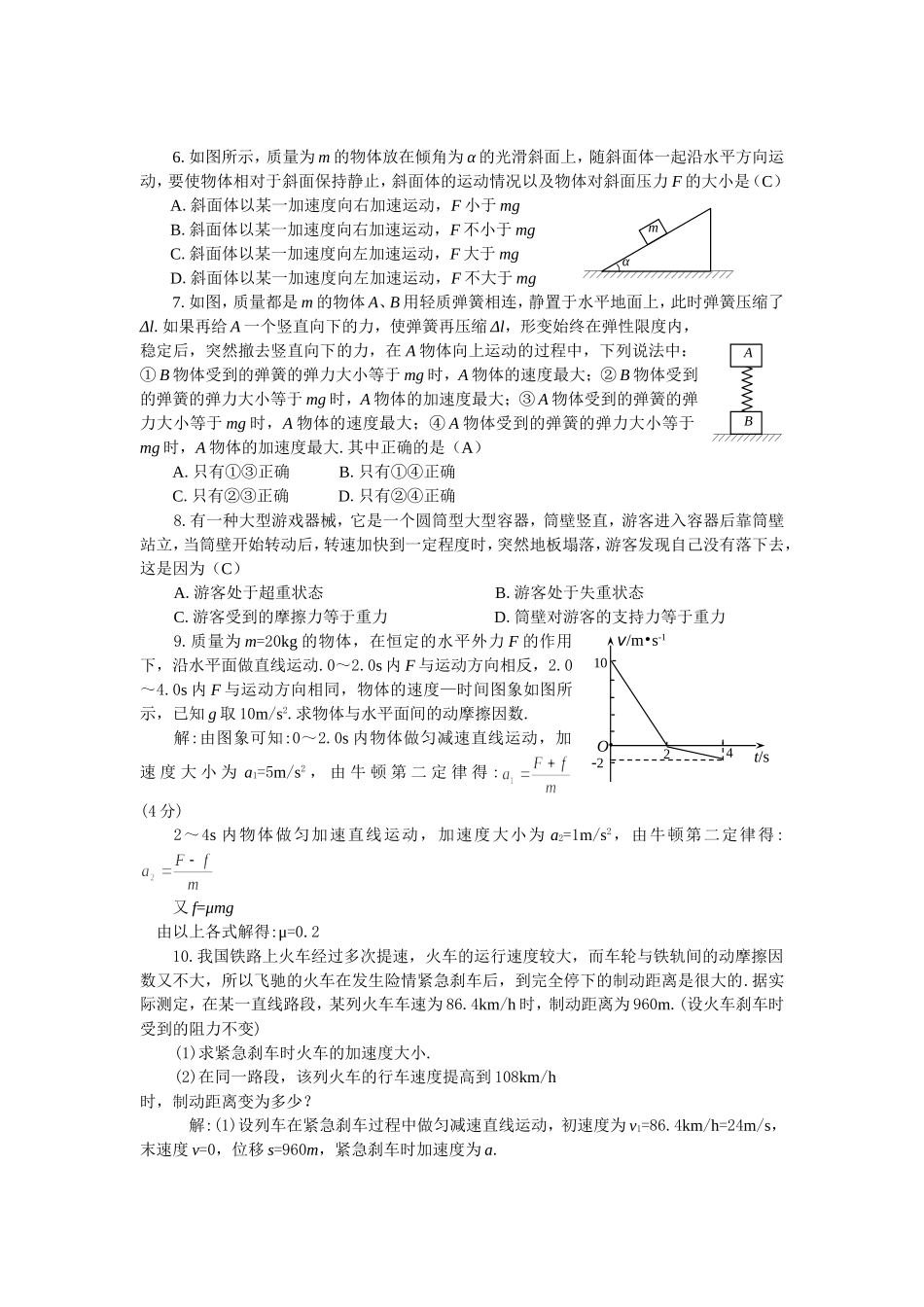 22牛顿运动定律试题精选及答案 [原创]-人教版_第2页