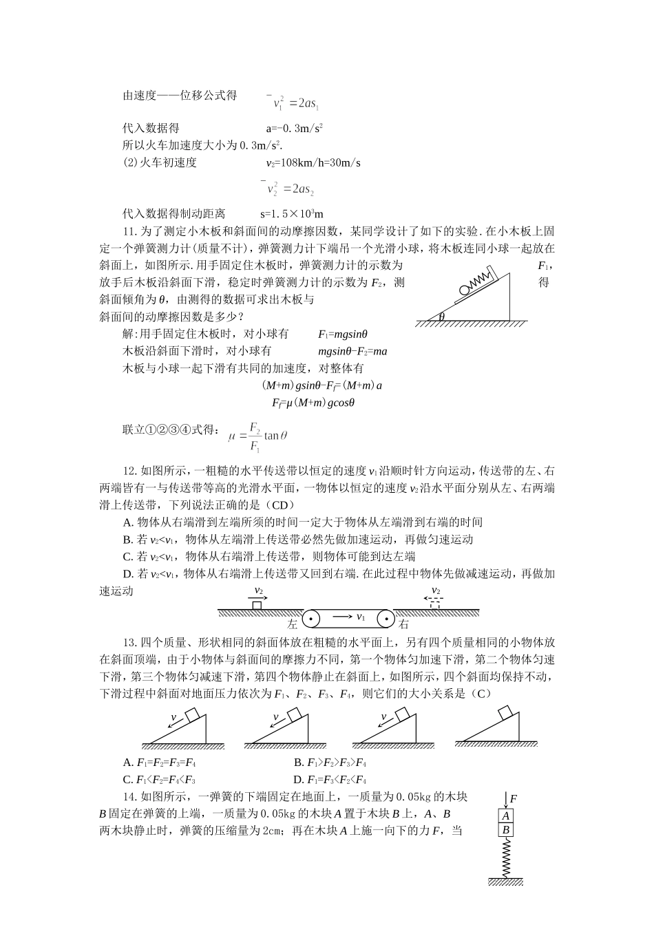22牛顿运动定律试题精选及答案 [原创]-人教版_第3页