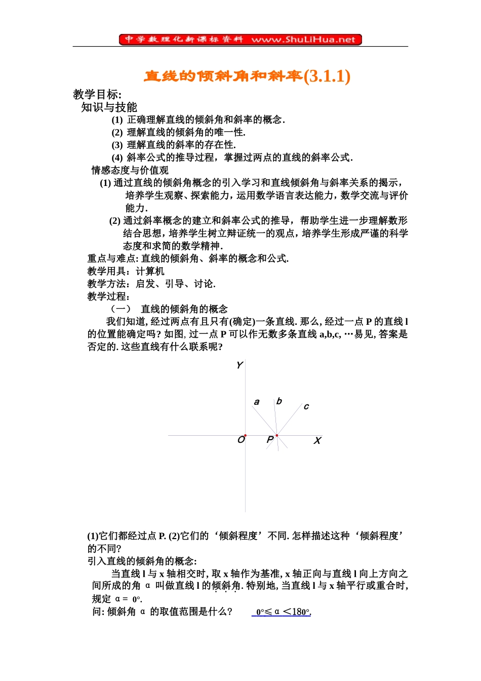 3.1.1直线的倾斜角和斜率_第1页