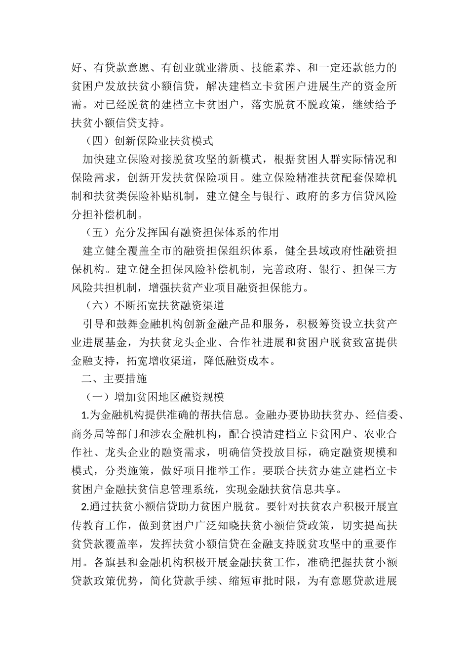 金融推进脱贫攻坚工作实施方案_第2页