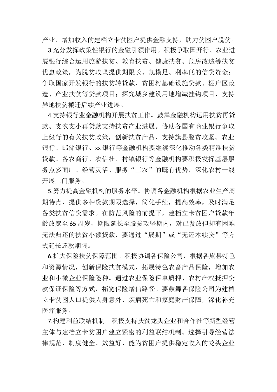 金融推进脱贫攻坚工作实施方案_第3页